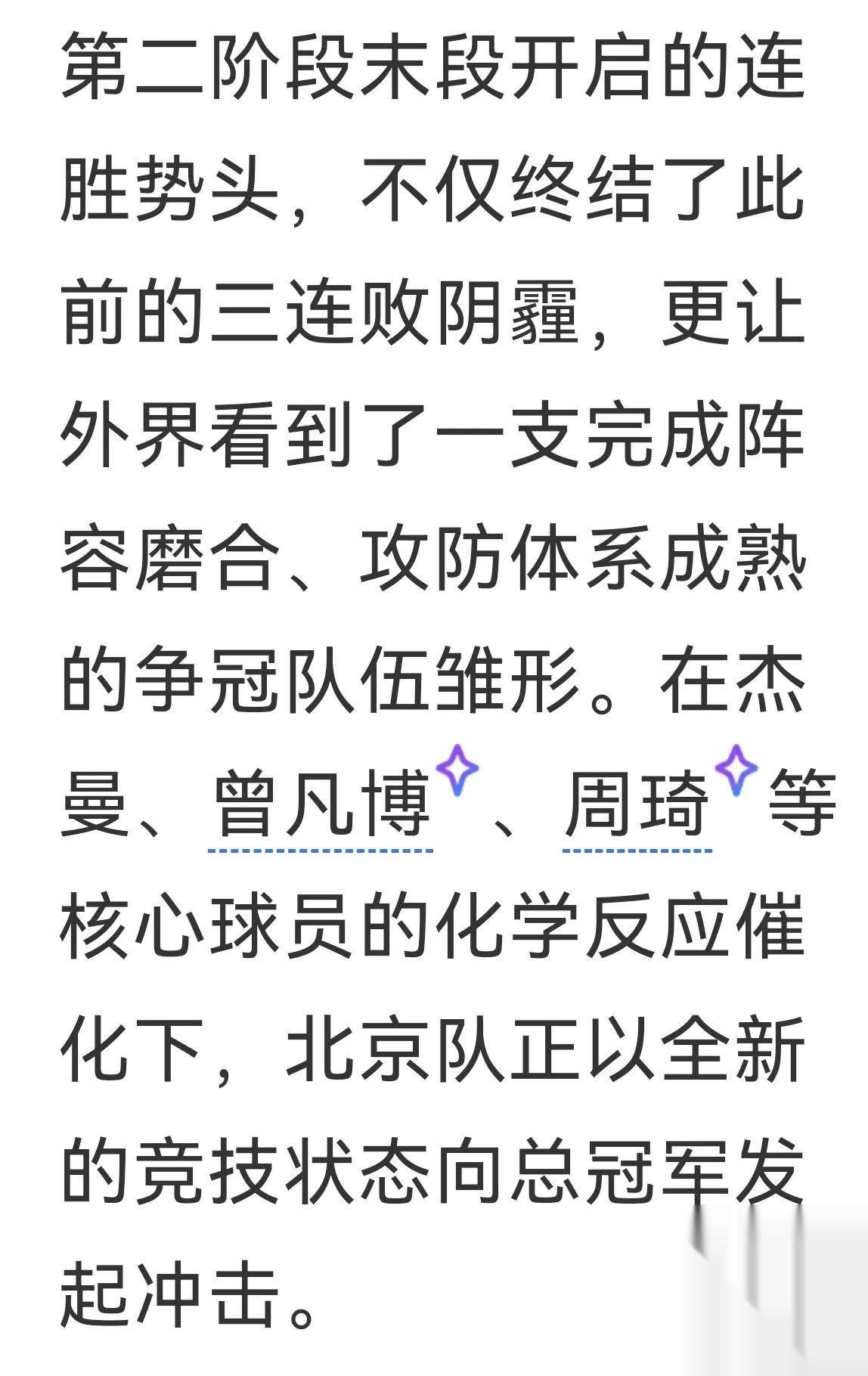 关于北京北汽加强内援引援，力争下赛季跻身季后赛的信息