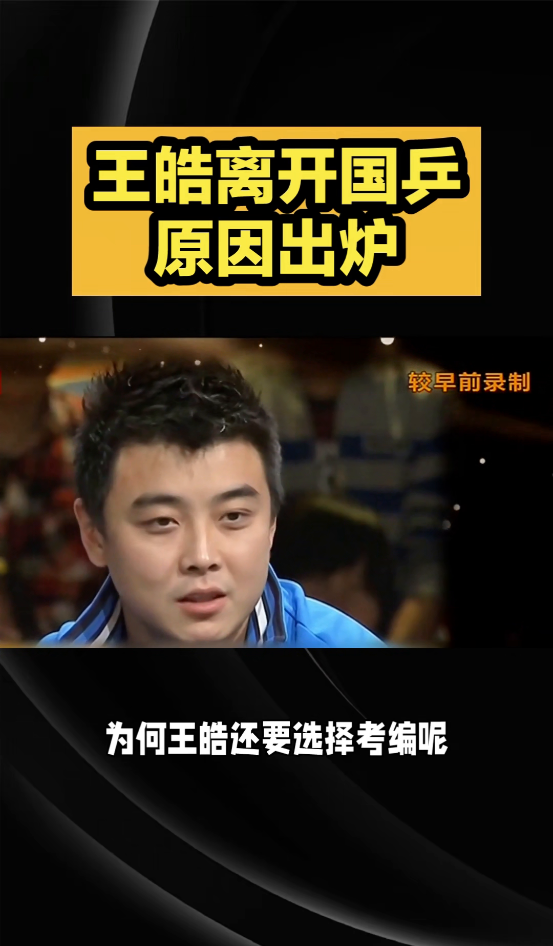 英国乒乓球队爆冷德国乒乓球队，王皓制霸全场的简单介绍