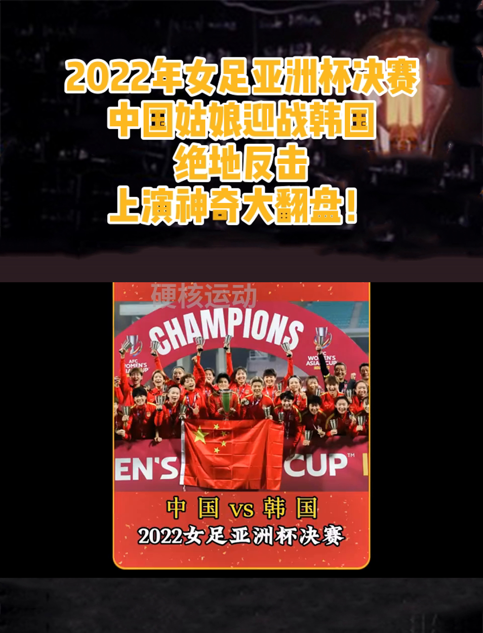 韩国女足战胜强大对手晋级最后四强 韩国女足战胜强大对手晋级最后四强